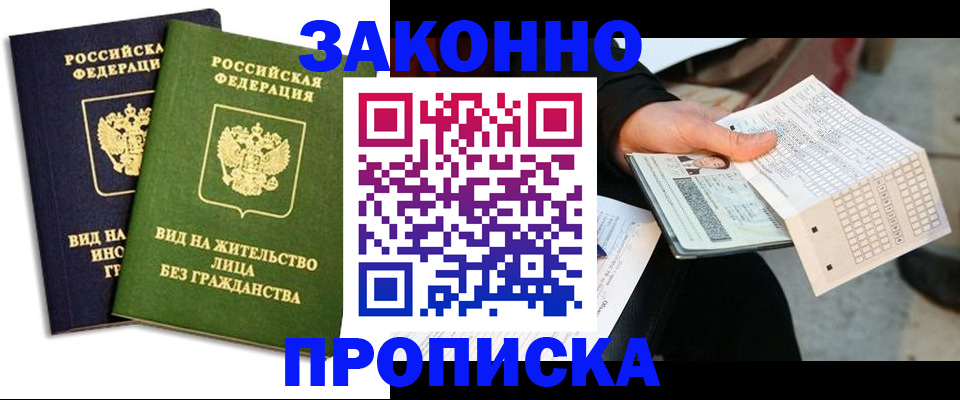 прописка паспорт в Хасавюрте