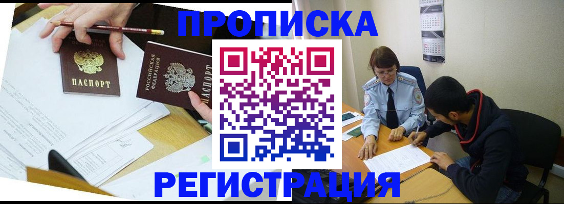временная регистрация законно в Хасавюрте